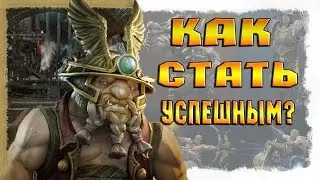 Как стать успешным в Panzar