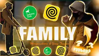 Morgenshtern & Yung Trappa - Family (Пародия) by Tajatdin |Курьер|