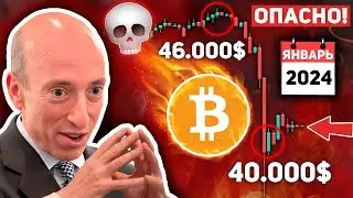 🔥СРОЧНОЕ СООБЩЕНИЕ ВСЕМ БИТКОИН ХОЛДЕРАМ! ГЕНСЛЕР И SEC ГОТОВЯТ БОЛЬШОЙ РАЗВОД КРИПТО? Новости BTC