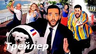 Не звезди!💥  Русский трейлер 💥 (Фильм 2022)
