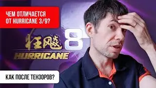 HURRICANE 8: очень комфортный КИТАЙ