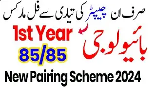 1st Year Biology Paper Scheme 2024 | FSc Biology Part 1 Pairing Scheme 2024