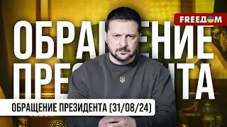 Зеленский – партнерам: Украине нужно разрешение на дальнобойность!