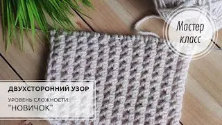 27.⚪🏈 Ого!🔥Повторяй ОДИН РЯД и всё! 🌿😇👍 Knitting