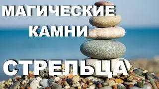 Stones by zodiac signs Sagittarius