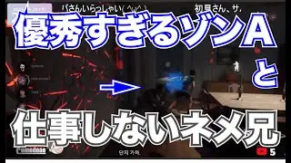 優秀すぎるゾンAと仕事をしないネメ兄