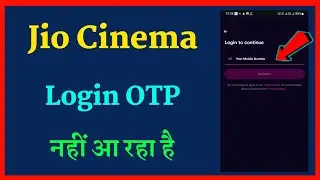 Jio Cinema App Login OTP Nahi Aa Raha Hai Kya Karen | How To Fix OTP Problem In Jio Cinema App