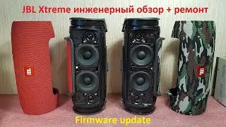 JBL Xtreme не включается, разборка, прошивка, не заряжается, хрипит динамик, ремонт обзор