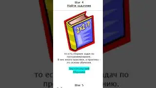 С чего начать изучение программирования? #shorts