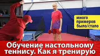 Обучение настольному теннису. Как тренирует Силантьев