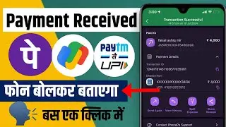 Phonepe,Google Pay, Paytm Payment Received Notification | Phonepe,Google Pay, Paytm Payment Voice |