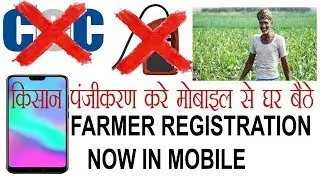 किसान पंजीकरण बिना  fingerprint के