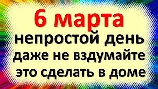 6 марта народный праздник Тимофеев день, Тимофей весновей. Что нельзя делать. Народные приметы