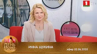 Инна Щукина - автор обучающих и консультационных проектов. День в большом городe 02.06.2020