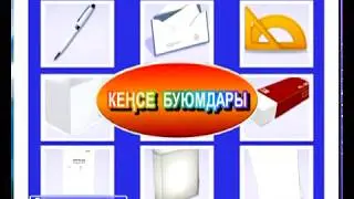 Урок кыргызского языка - урок 17 / Kyrgyz language lesson 17