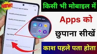 How to Hide Apps on Android | App ko kaise chhupaye | App hide kaise karen 2024 | hide App & Game