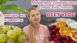 -32кг🔥/НЕ ЗАМОРАЧИВАЮСЬ😄/ Готовлю на всю семью/ Ленивая жо.а!🤦‍♀️