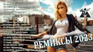 ХИТЫ 2023 ♫ ЛУЧШИЕ ПЕСНИ 2023 ♫ НОВИНКИ МУЗЫКИ 2023 ♫ РУССКАЯ МУЗЫКА 2023 ♫ RUSSISCHE MUSIK 2023