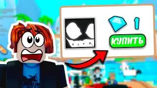 Создал Скам Плазу и Купил Хуга за 1 Алмаз! #roblox