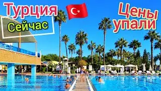 Турция СЕЙЧАС 🇹🇷 Цены на туры РУХНУЛИ. Что ПРОИСХОДИТ на турецких курортах? ПРОБЛЕМЫ сегодня