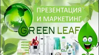 Презентация ии маркетинг Гринлиф от 9.07.2024  