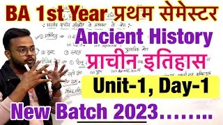 Day-1, BA 1st Year Ancient History 1st semester Unit-1 fully detailed class 