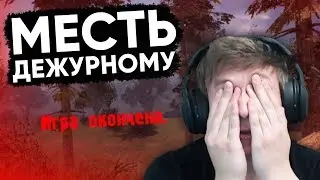 Месть Дежурному в STALKER [Феня]