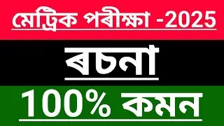 English Common Essay For HSLC 2024 || English Important Essay 2024||English essay 2024 HSLC exam