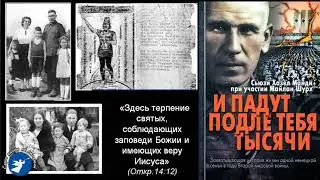 И ПАДУТ ПОДЛЕ ТЕБЯ ТЫСЯЧИ. ВСЯ КНИГА...