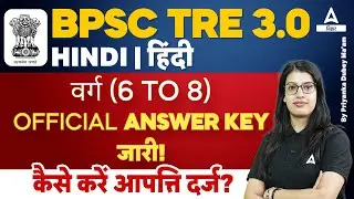 Hindi 6 to 8 BPSC Answer Key | BPSC TRE 3.0 Hindi वर्ग (6 to 8) Official Answer Key जारी!!!