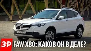 FAW X80: что у него общего с Маздой? Партнерский проект