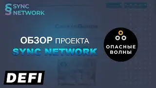 🧐Sync Network - Как создать свой токен на платформе Sync Network? Подробный гайд.🧐