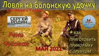 Болонская удочка. Совместная рыбалка с Сергеем Родиным. Река Чусовая.