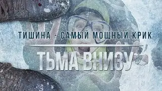 ПСИХОЛОГИЧЕСКИЙ ТРИЛЛЕР ПРО МАНЬЯКА! ФИЛЬМ ОТ КОТОРОГО НЕ ОТОРВАТЬСЯ! Тьма внизу HD. Ужасы Триллеры