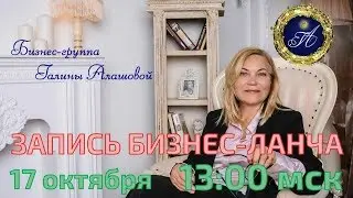 Галина Алашова - Как подобрать правильного сотрудника (Бизнес ланч)