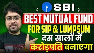 SBI Best Mutual Fund for SIP and Lumpsum | दस सालों में करोड़पति बनाएगा