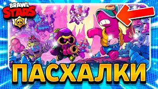 ПАСХАЛКИ НА ЗАГРУЗОЧНОМ ЭКРАНЕ 19 СЕЗОНА В БРАВЛ СТАРС! Обнова Brawl Stars - Концепт