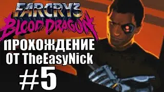 Far Cry 3: Blood Dragon. Прохождение. #5. Спец по яйцам.