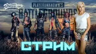 ❤️Девушка играет в  PUBG LITE ❤️ Учусь играть ❤️Игра с подписчиками ❤️