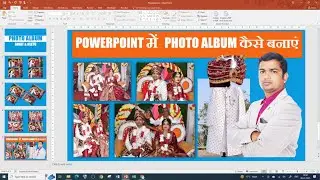 Powerpoint se album kaise banaye | powerpoint me photo album kaise banaye |  Ms-PowerPoint tutorial