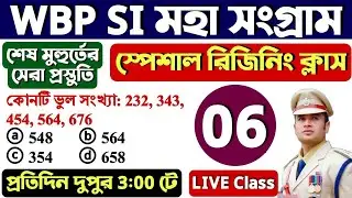 WBP SI লাইভ রিজিনিং ক্লাস 06 | Wbp SI Reasoning class 2021 | Practice Set | WBP SI Preliminary Exam