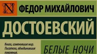 Ф.М.Достоевский 