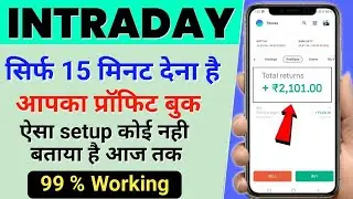 ऐसा setup कोई नही बताएगा | intraday se paise kaise kamaye | mobile pe intraday trading kaise kare?