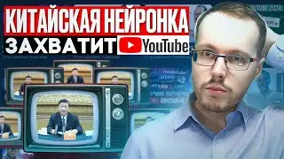 КИТАЙСКАЯ НЕЙРОСЕТЬ ГЕНЕРИРУЕТ ВИДЕО. Содомия охватила YouTube. Новости для блогеров 12.06.2024