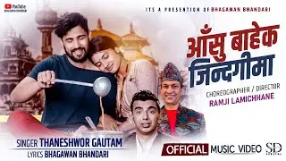 Aanshu Bahek Jindagima - Thaneshwor Gautam • Bhagawan Bhandari • Ft. Smarika & Swaviman • New Song