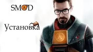 Устанавливаем SMOD (Tutorial)