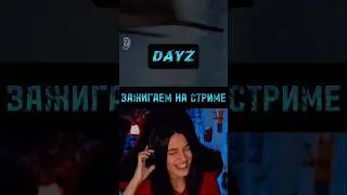 DAYZ | ЗАЖИГАЕМ НА СТРИМЕ 🔥 #dayz #shorts #cover #song #adele #rollinginthedeep #песня #кавер #top