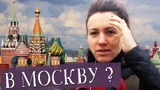 УЧЕБА В МОСКВЕ — ПЛЮСЫ И МИНУСЫ // Алчность Знаний