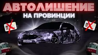 ОБНОВЛЕНИЕ! СИСТЕМА АВТОЛИШЕНИЯ УЖЕ В МТА ПРОВИНЦИЯ! | MTA PROVINCE