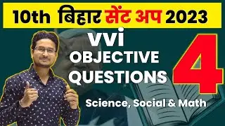 Bihar Board class 10th sent up exam 2023 | class 10th sent up vvi objective question 02 2023 | sent